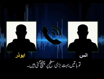 بھارت ہی خوارج دہشتگردوں کا سرپرست ہے، آڈیو کلپ نے رازوں سے پردہ اٹھا دیا