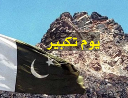 پاکستان کو ایٹمی قوت بنے 27 سال مکمل