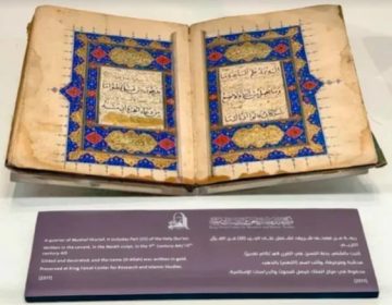 مکہ مکرمہ میں نویں صدی ہجری کا سونے سے مزین تاریخی قرآنی نسخہ نمائش کے لیے پیش