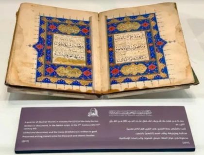 مکہ مکرمہ میں نویں صدی ہجری کا سونے سے مزین تاریخی قرآنی نسخہ نمائش کے لیے پیش
